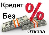 Деньги под низкий процент