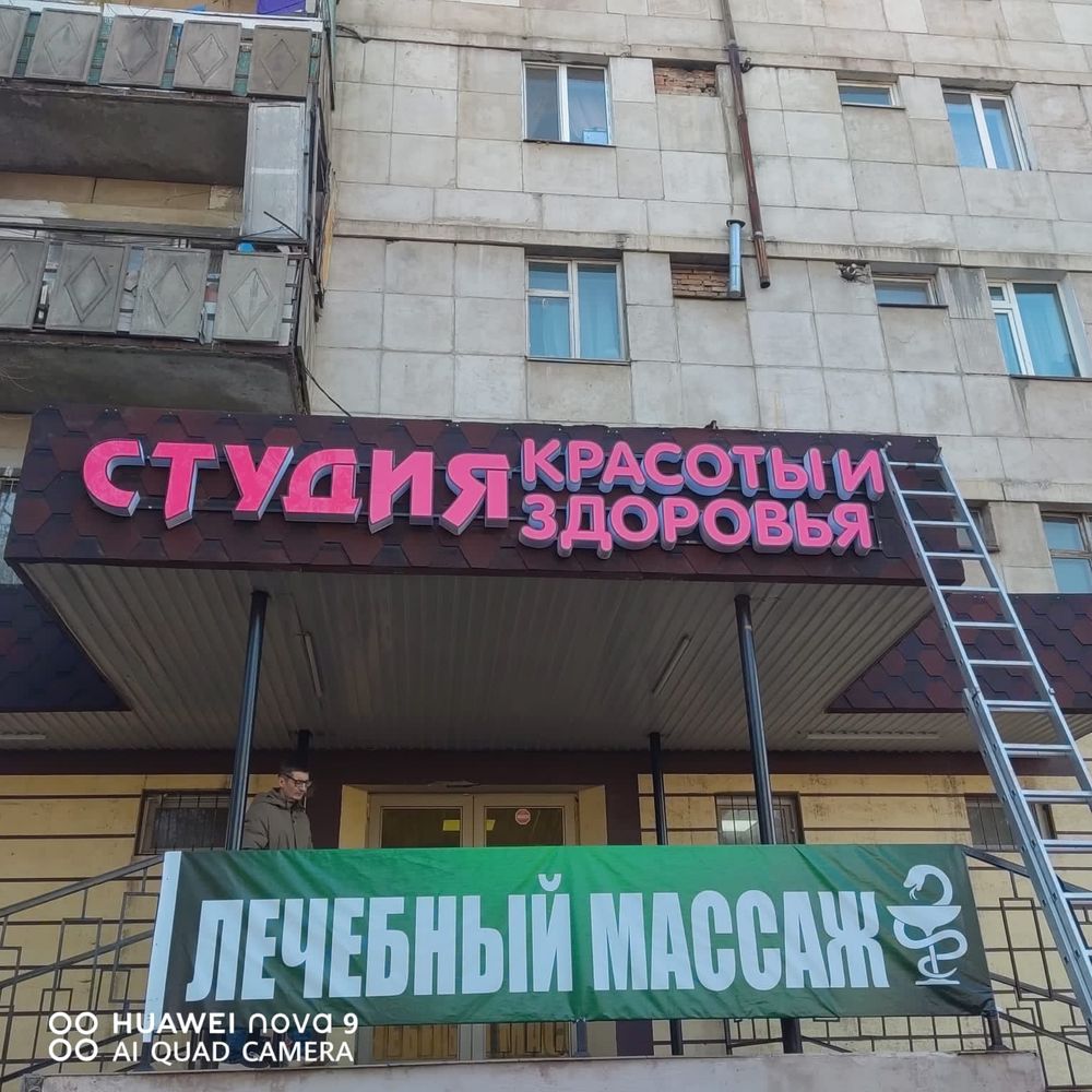 Наружная реклама . Объемные буквы, баннер,аракал,