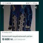 Национальный чапан