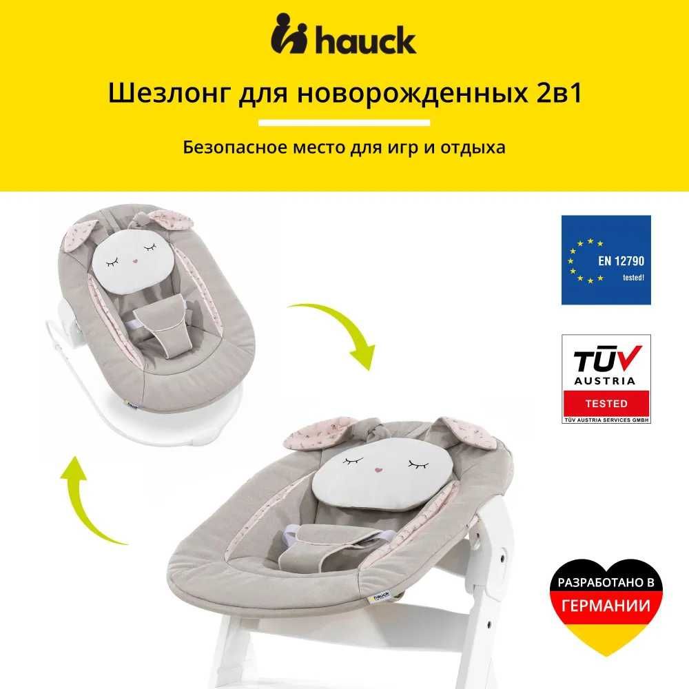 Шезлонг для новорожденных Hauck Alpha 2в1