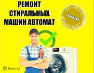 Ремонт стиральных посудомоечных машин