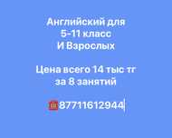Английский язык