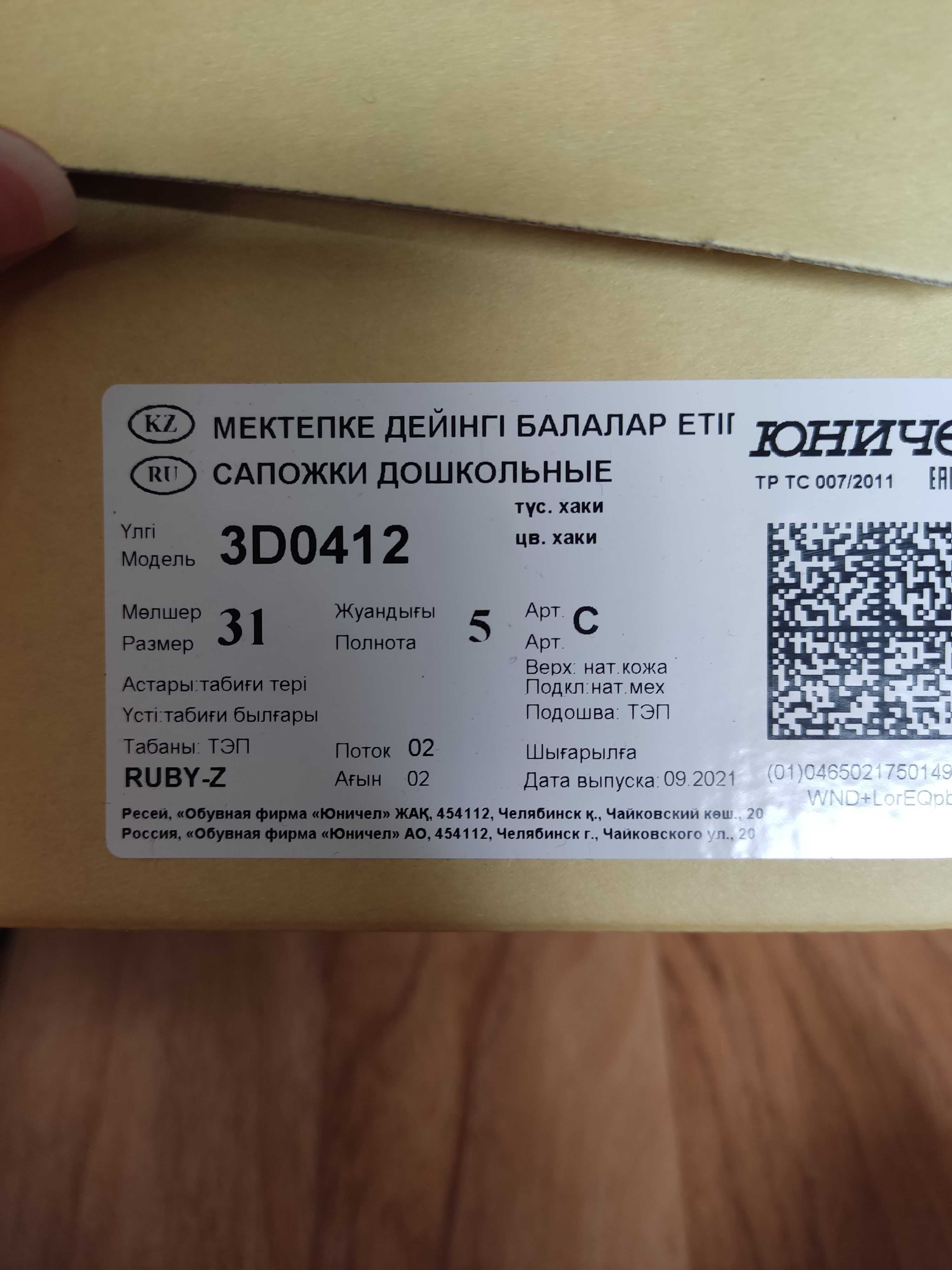 Сапоги зимние кожаные детские торговой марки Юничел