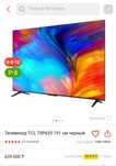 Телевизор TCL 75P635