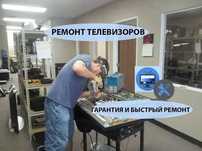 Ремонт телевизора на дому. Телемастер настройка тв. Замена экрана