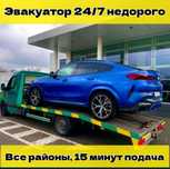Эвакуатор 24/7 Город -Меж город