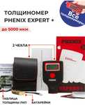 Толщиномер PHENIX Expert+ (все модели) г. Тараз (рассрочку)