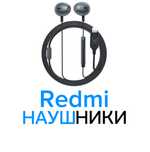 Redmi проводные наушники