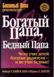 Продаю книгу Богатый папа, Бедный папа