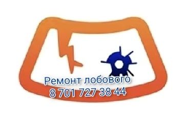 Ремонт лобовых стекол