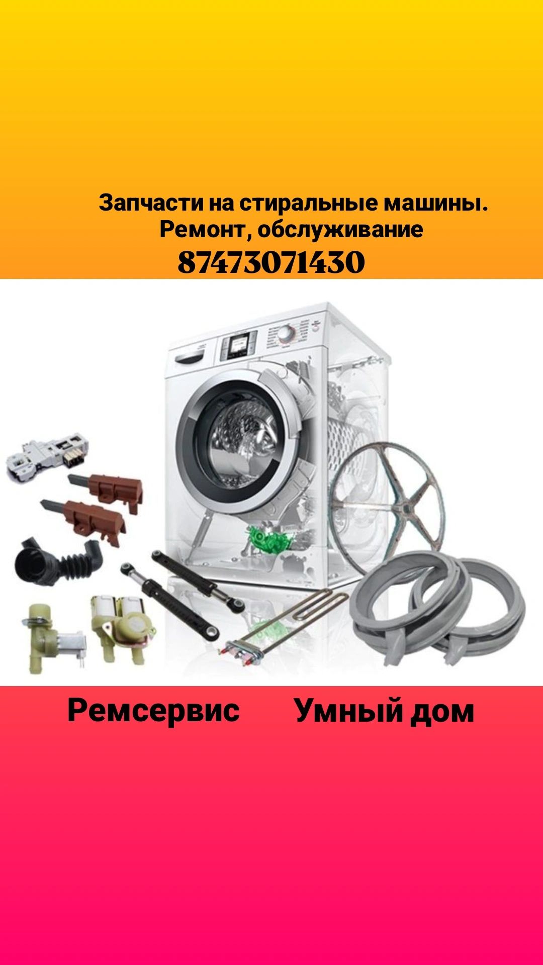 Ремонт бытовой техники