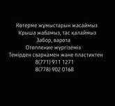Стройка, крыша, отопление