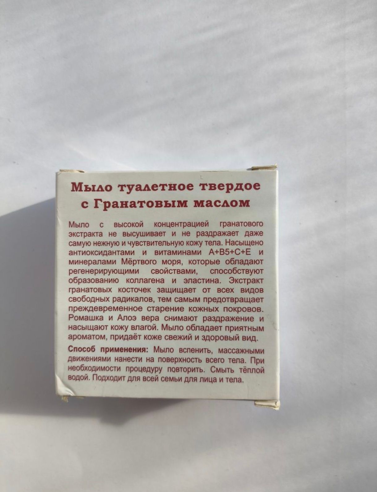 Мыло с гранатовым маслом SPA Израильское