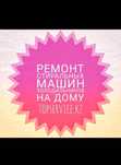 Ремонт стиральных машин