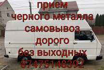 Прием металла!!!