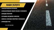 Укладка Асфальта в городе Алматы