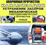 Аппаратная прочистка труб. Сантехник. Чистка канализациия. Засор. Крот
