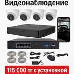 Комплект видеонаблюдения