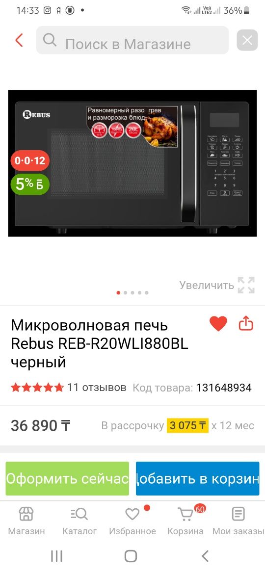 Продам микроволновую печь