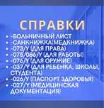 Мед справки все виды паспорт здоровья