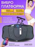 Виброплатформа черный