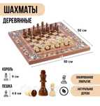 Шахматы большие 50*50 см Грифон новые