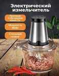 Чоппер измельчитель! Открыты до 23;00! Доставка!