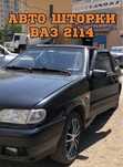 Авто шторки ВАЗ 2114/2115 Астана
