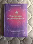 Книга по психологии отношений