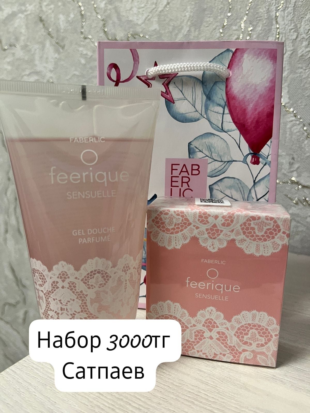 Подарочные наборы от Фаберлик
