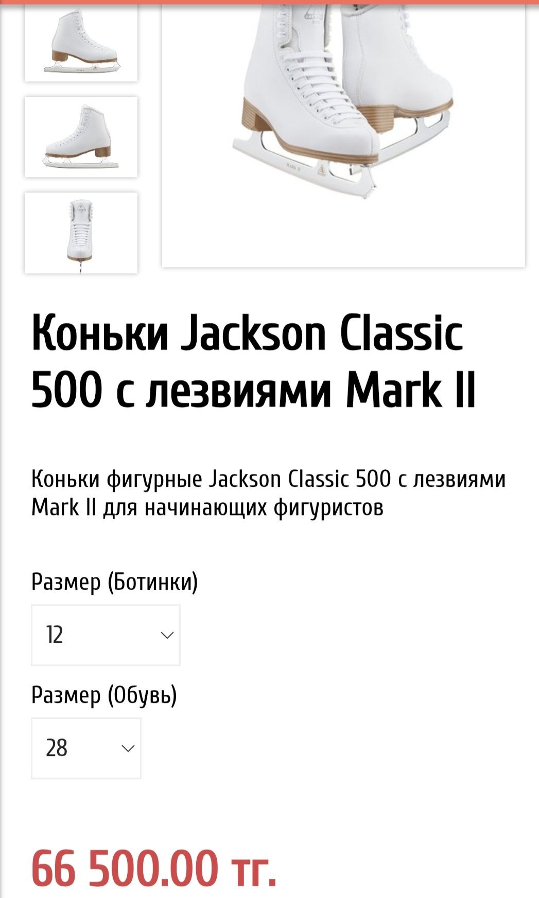 Продам фигурные коньки