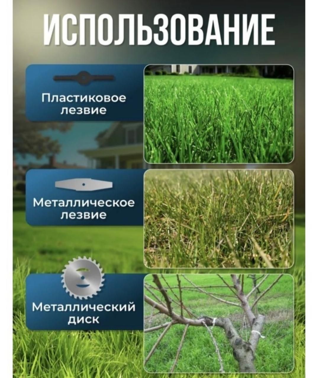 Газонокосилка на аккумуляторе, Триммер,