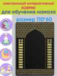Электронный коврик