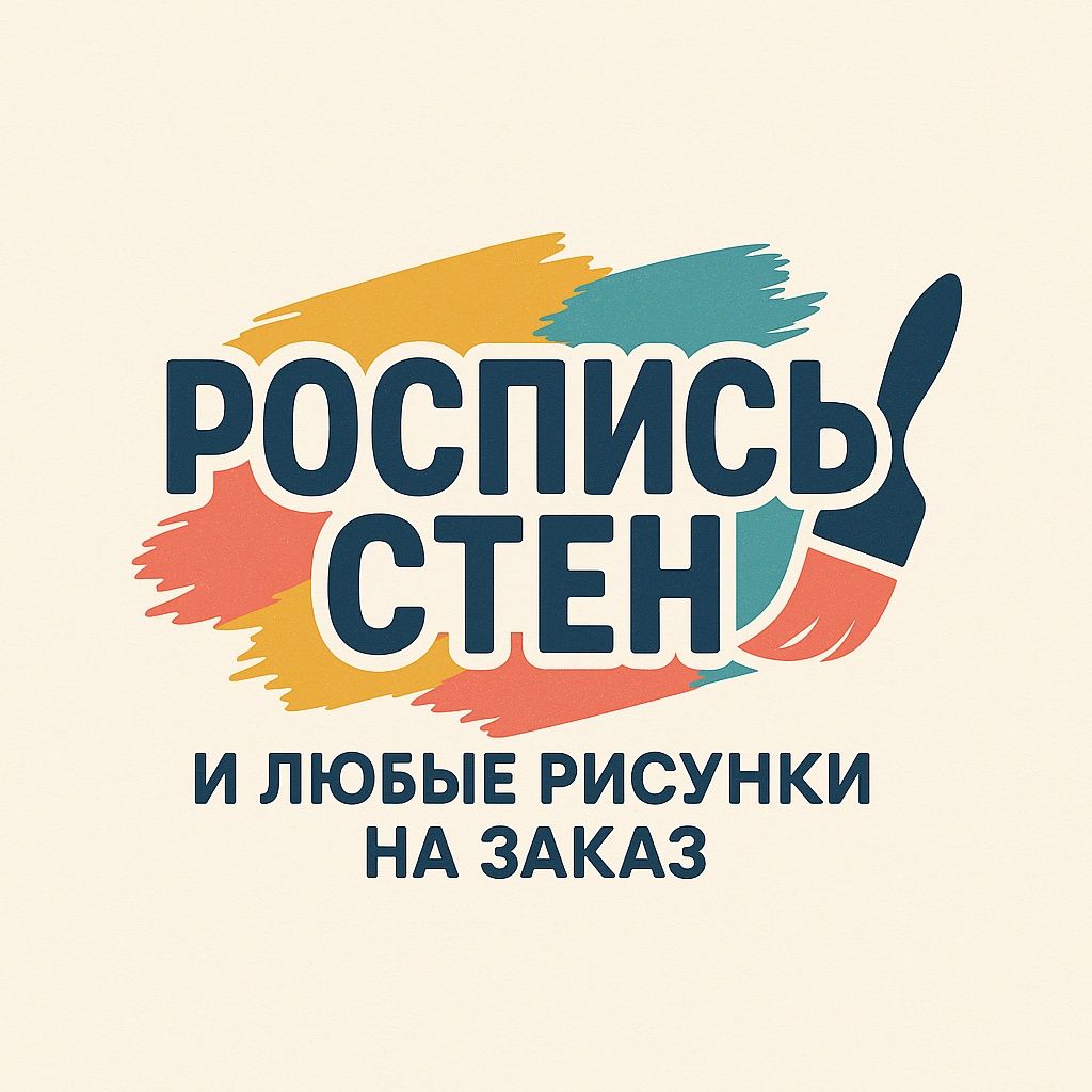 Рисунки/Портреты А3-А4, Расписываю стены/предметы на заказ!