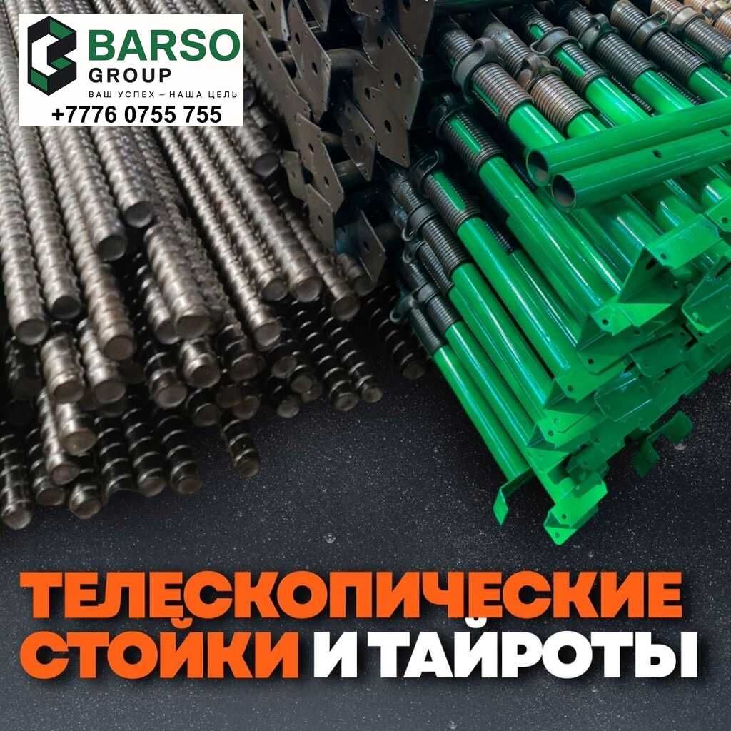 Струбцины, Телескопические стойки 8000тн АКЦИЯ