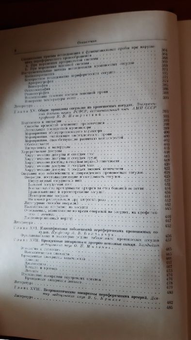 Продам "Руководство по хирургии.Хирургия периферических нервов,сосудов