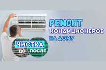 Ремонт Кондиционеров Заправка Фреоном Чистка В Алматы