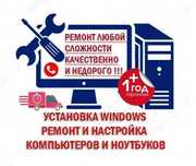 Программист установка Виндовс Офис Windows Office на выезд Программы