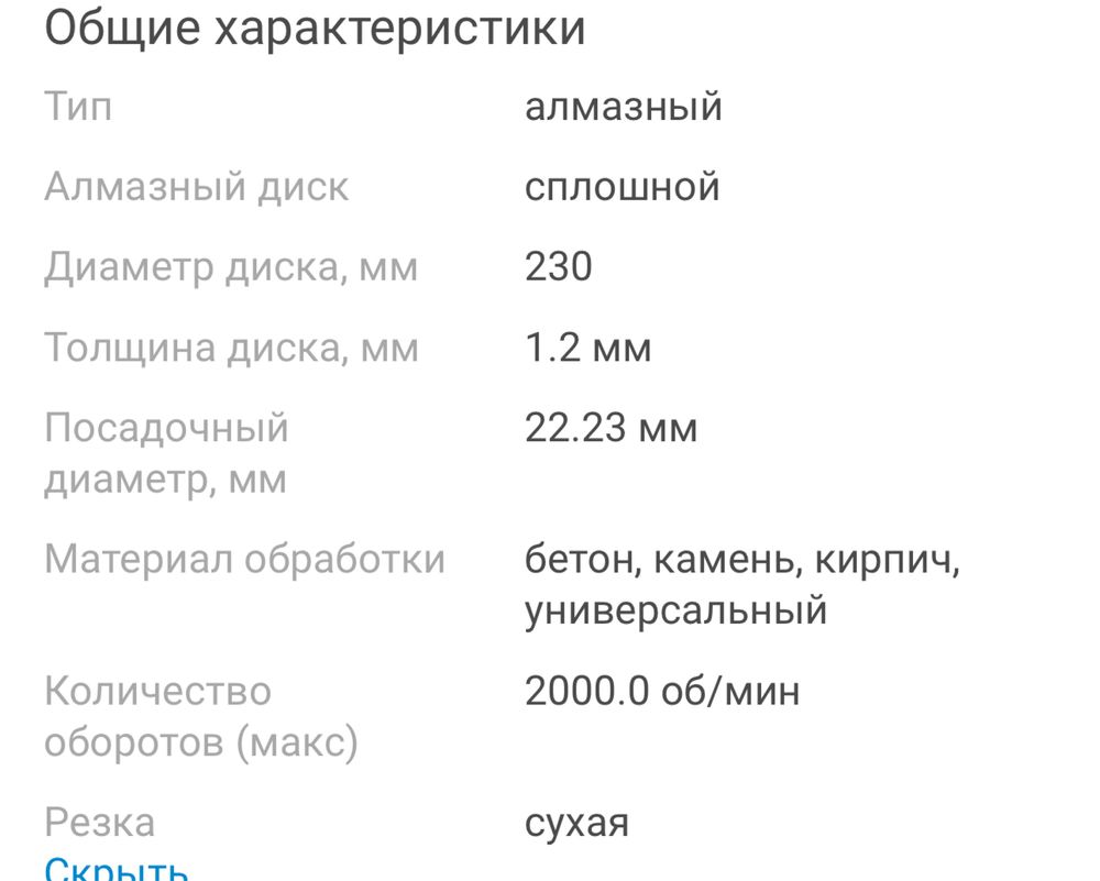 Алмазные Диски по бетону