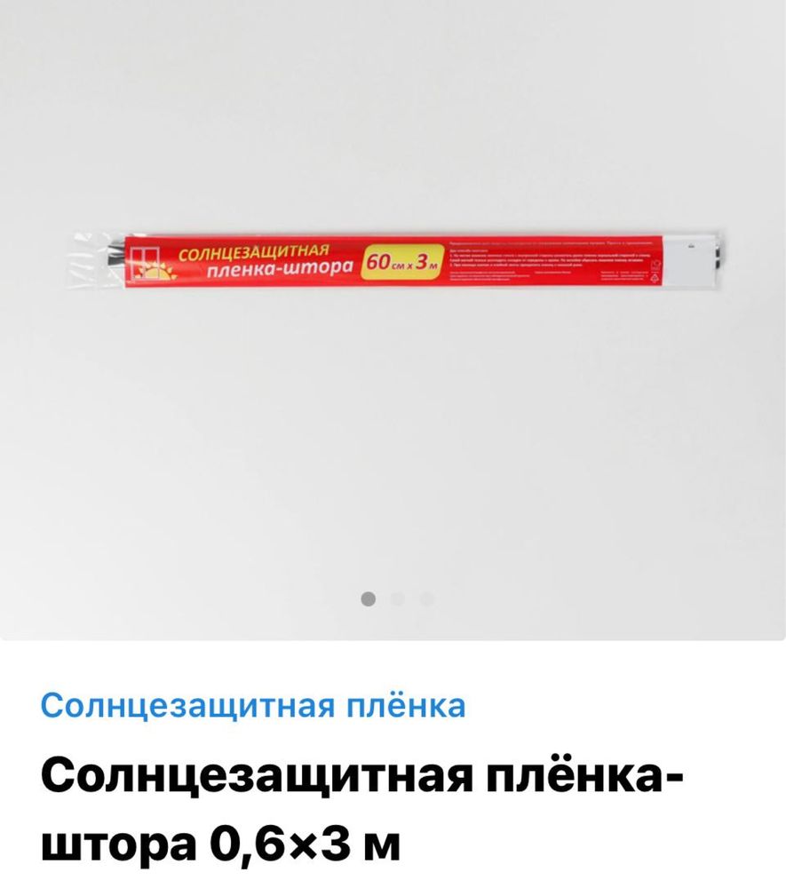 Пленка солнцезащитная для окон