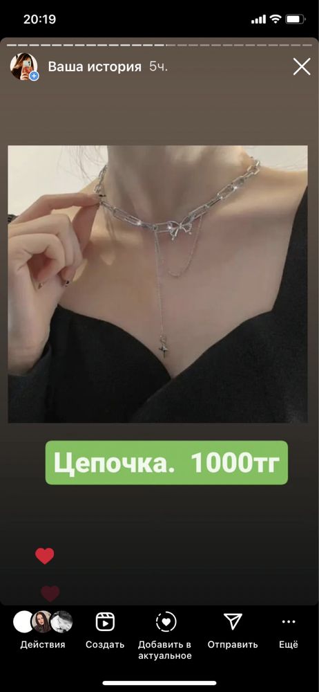 Очень прикольная  цепочка