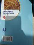 география 2 часть 9 класс