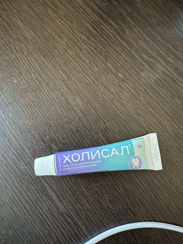 Отдам бесплатно Холисал