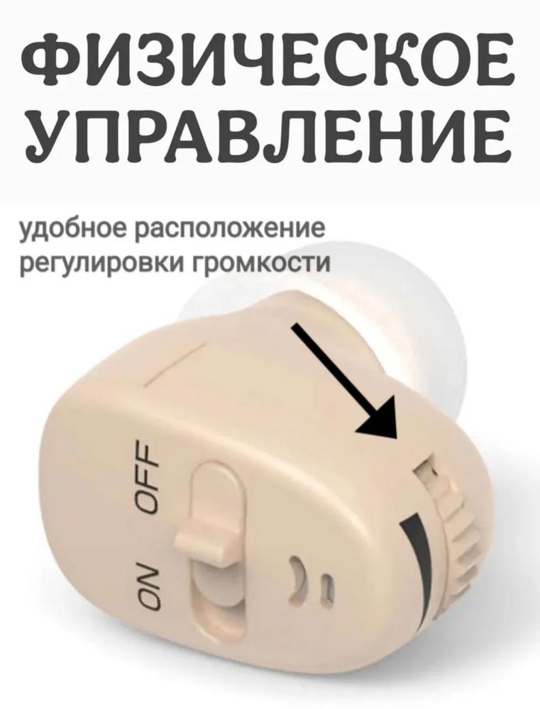 Слуховой аппарат,аппарат слуховой