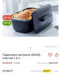 Tupperware. Ультра про - 1.8л.