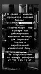 Продаётся готовый бизнес BARBERSHOP