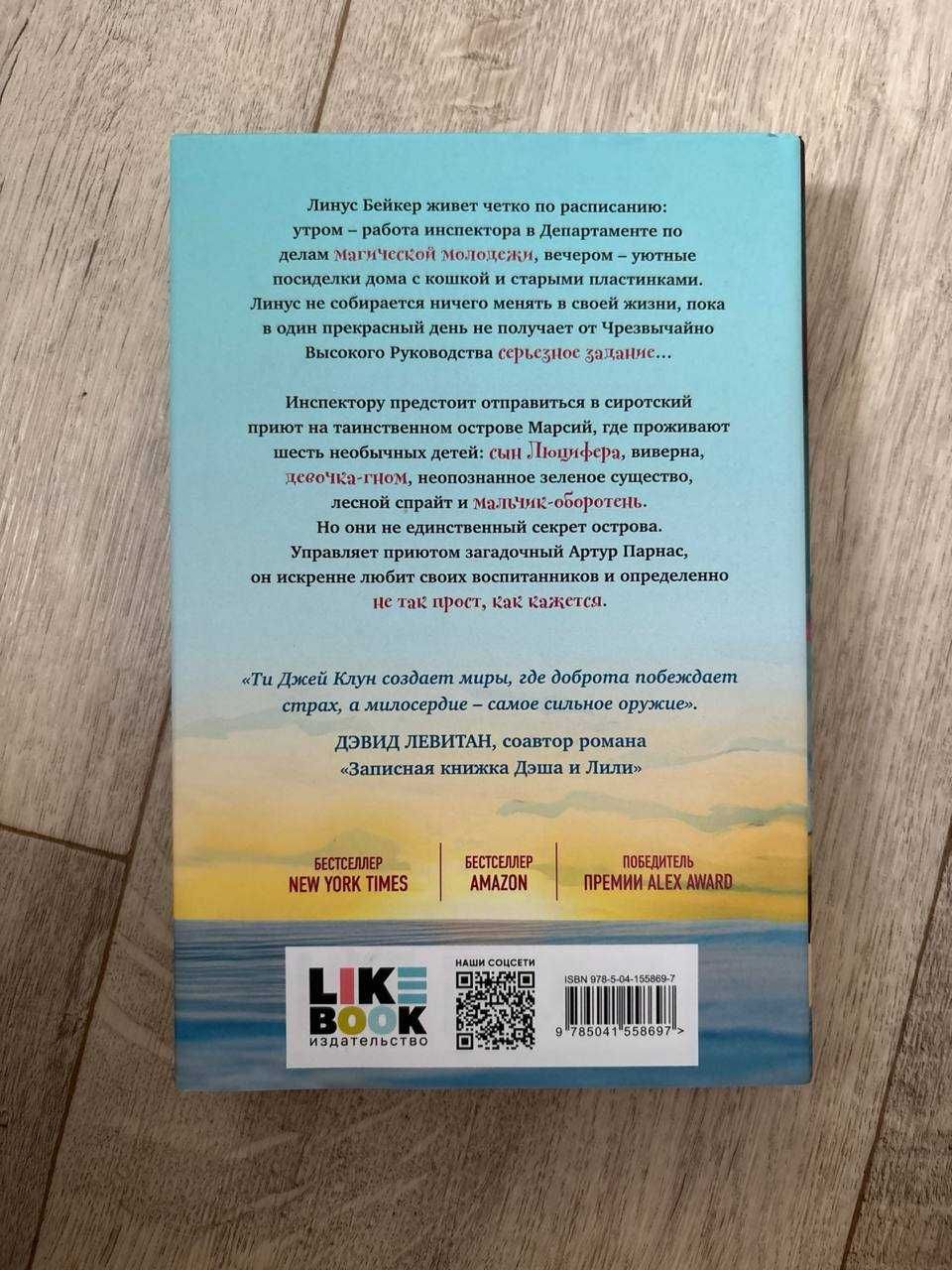 Продам книгу Клун Т. Дж.: Дом в лазурном море