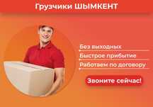 Услуги грузчиков 24/7. Переезды недорого. Разнорабочие