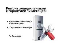 Ремонт холодильников – быстро, профессионально, с гарантией!