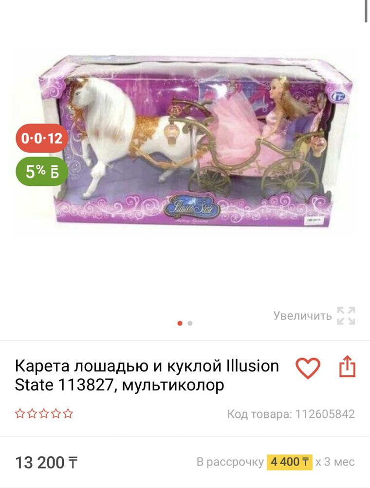 Кукла с лошадью и каретой